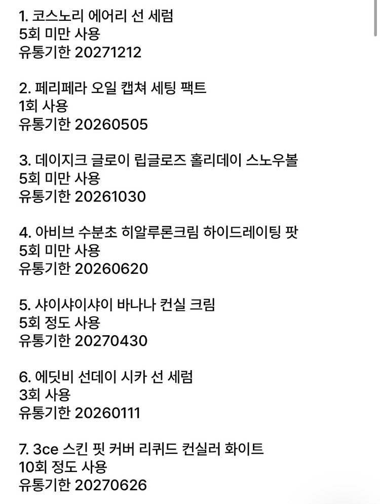 기초, 베이스 화장품 21개 일괄--1