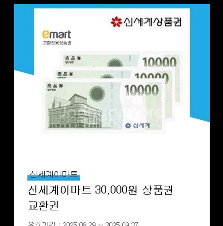 이마트 신세계상품권 교환전용권--0