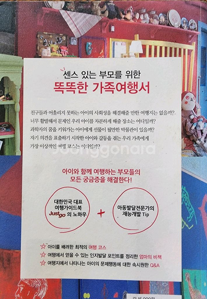 (여행책)우리 아이 재능 개발 여행--1