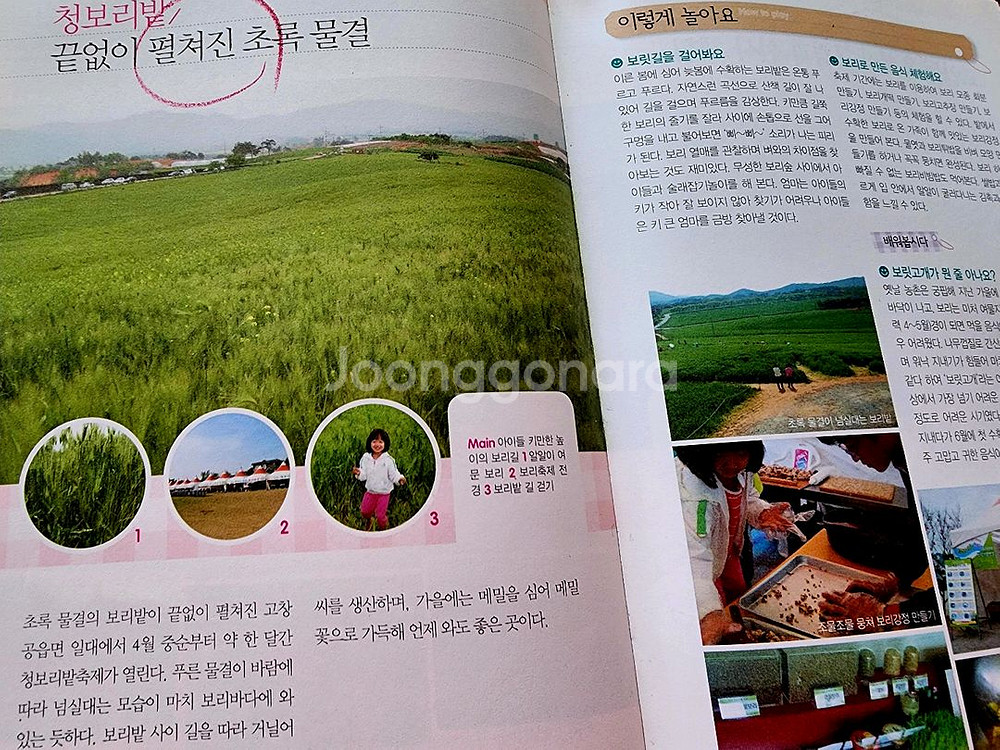 (여행책)우리 아이 재능 개발 여행--3