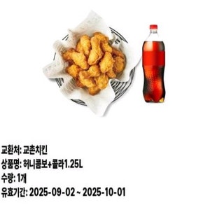 허니콤보+콜라
