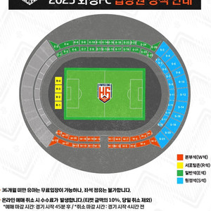 화성FC 홈경기 축구 티켓 성인1매 E석 자유석