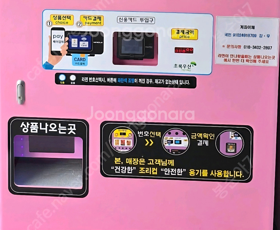 라면 자판기--1