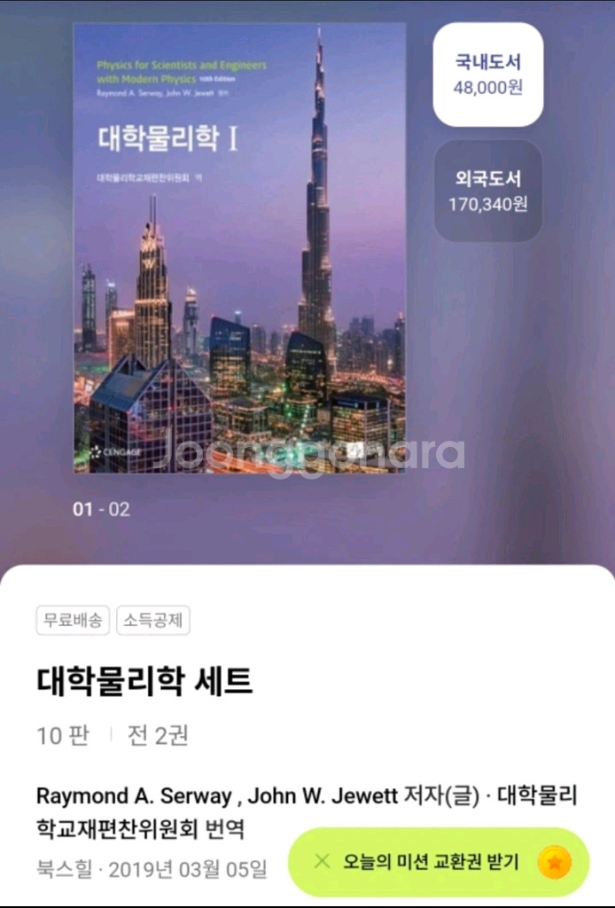 대학물리학, 일반물리학 1,2--0