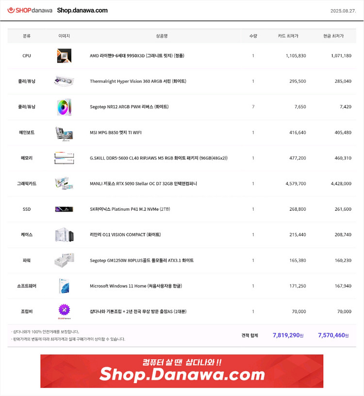 라이젠9 9950X3D RTX5090 비전 화이트PC--1