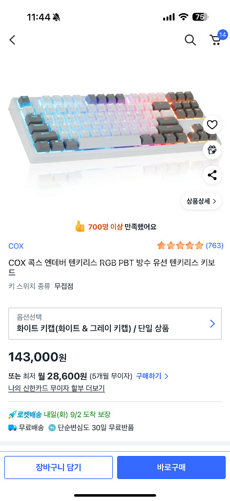 COX 엔데버 텐키리스 키보드 35g (2달 사용)--0