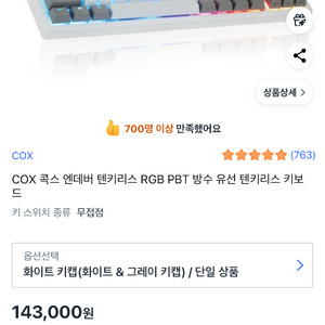 COX 엔데버 텐키리스 키보드 35g (2달 사용)