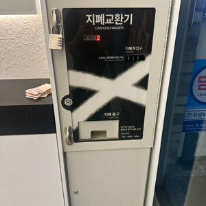지폐 교환기(5천원, 만원 → 천원권)
