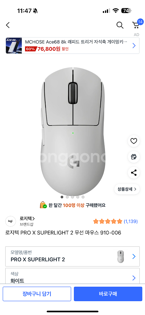 로지텍 PRO X 슈퍼라이트2 화이트(지슈라2)--0