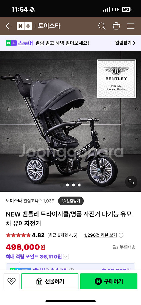 벤틀리트라이시클 유아 자전거 팝니다--0
