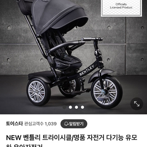 벤틀리트라이시클 유아 자전거 팝니다