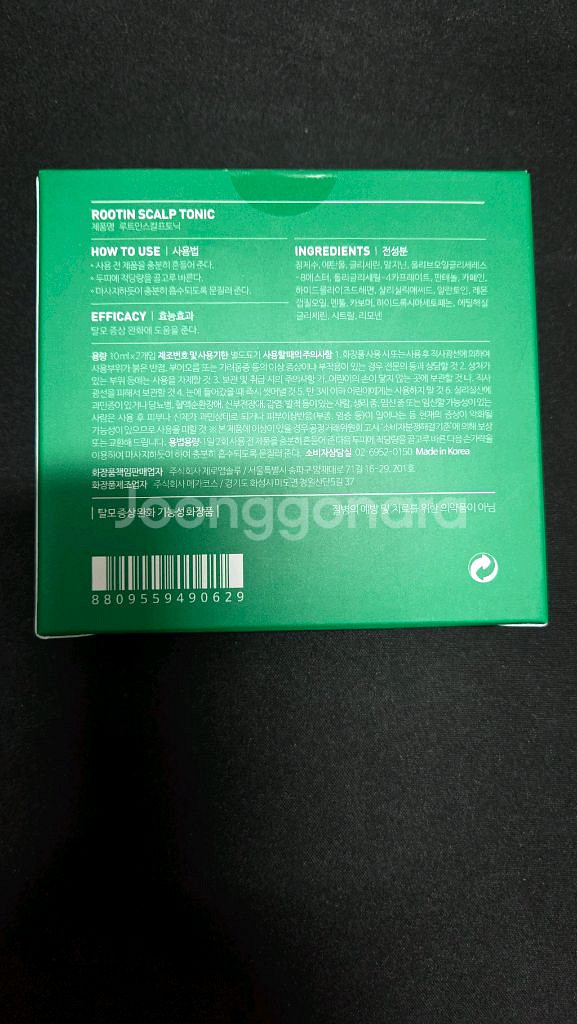 루트인 스칼프토닉--1