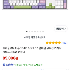 프리플로우 아콘 ak74 기계식 키보드 저소음 눈송이축