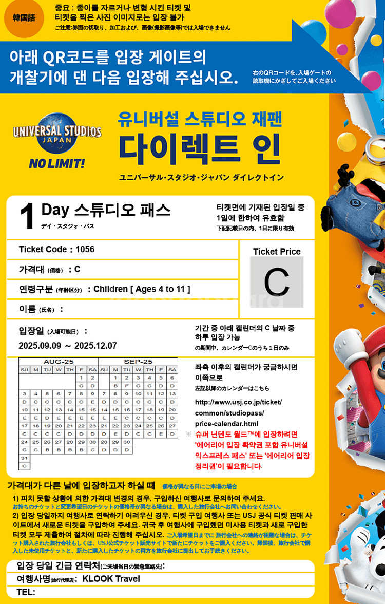 유니버셜스튜디오 제펜 12월 7일 까지 사용 가능--0