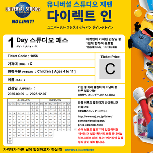 유니버셜스튜디오 제펜 12월 7일 까지 사용 가능