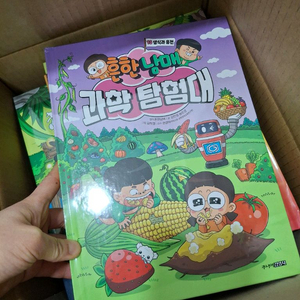 흔한남매 과학탐험대 0-15권 전16권 신간포함 미개봉