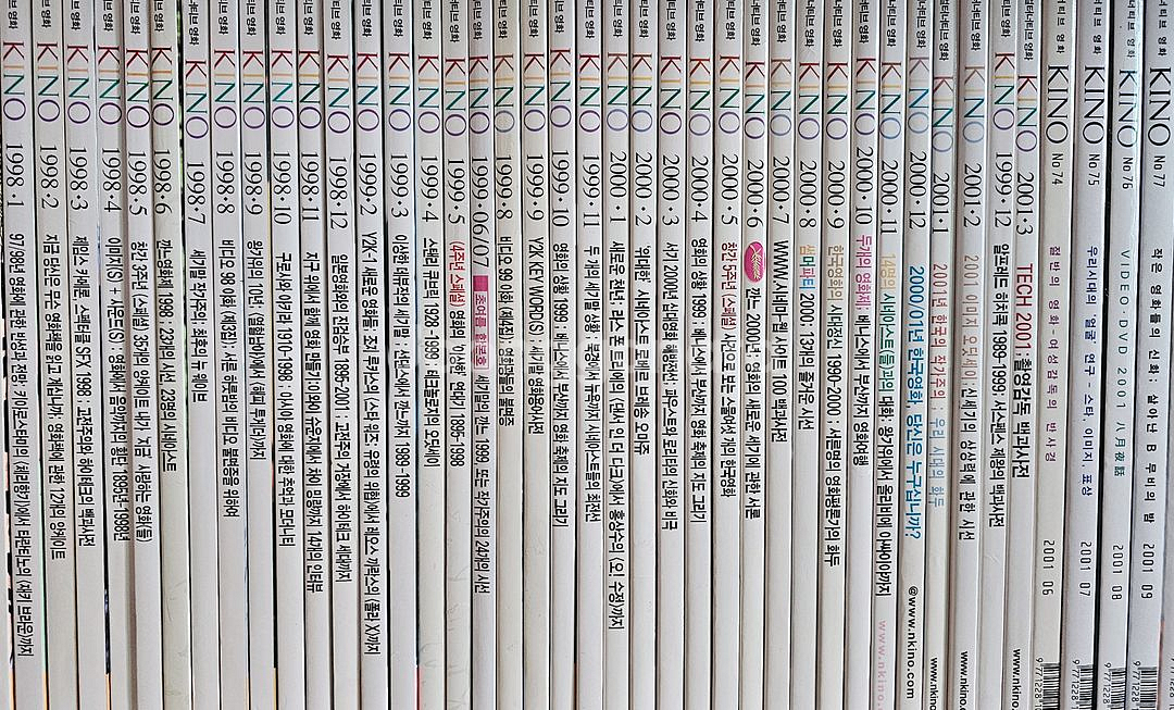 영화잡지 키노 KINO 전권 세트--2