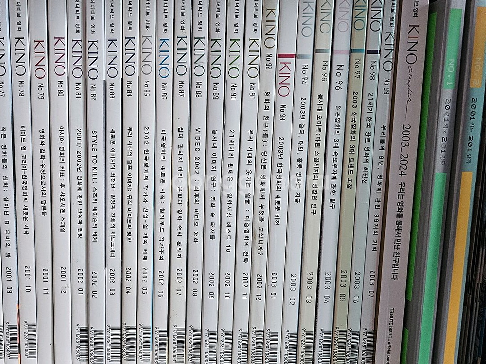 영화잡지 키노 KINO 전권 세트--3