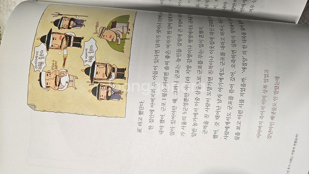 통통 한국사 (논술학원 한국사)--4