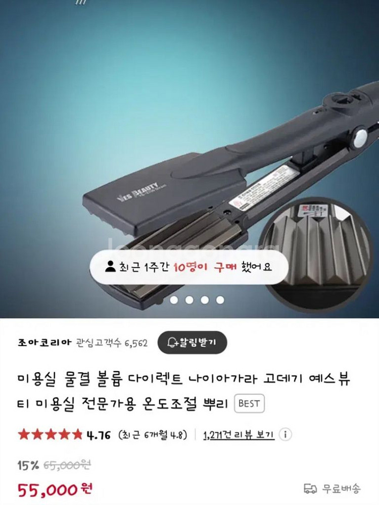 예스뷰티 물결 고데기--3