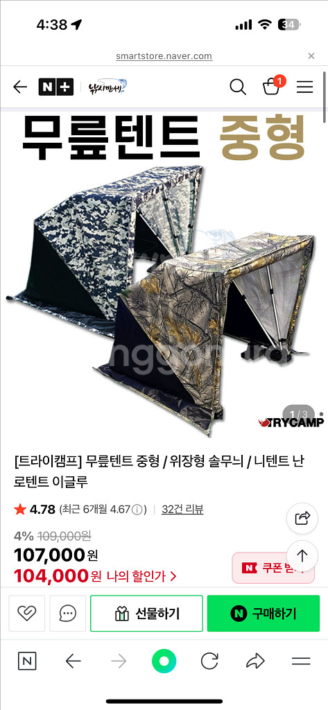트라이캠프 무릎텐트 중형--0