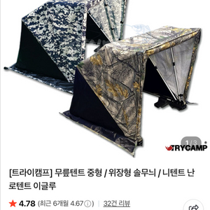 트라이캠프 무릎텐트 중형