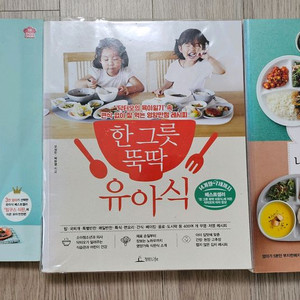 유아식 유아반찬 레시피 책