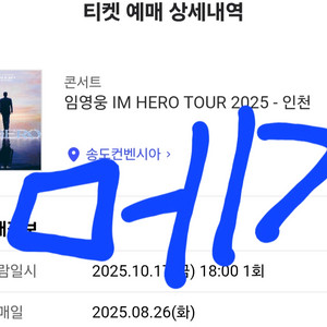 임영웅 인천 콘서트 첫콘 양도 금요일 2연석 양도