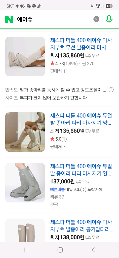 에어슈제스파 종아리마사지기 다리마사지--0