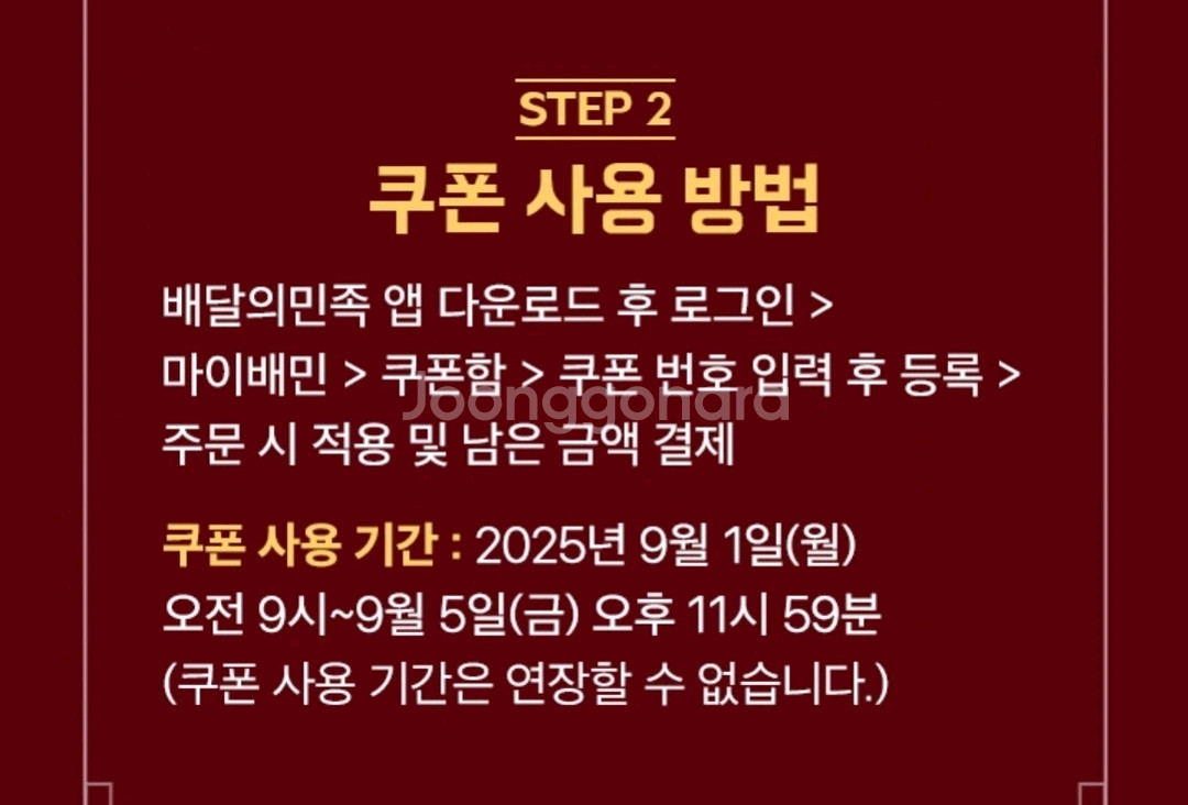 배민 배달의민족 처갓집양념치킨 7000원 할인쿠폰--1