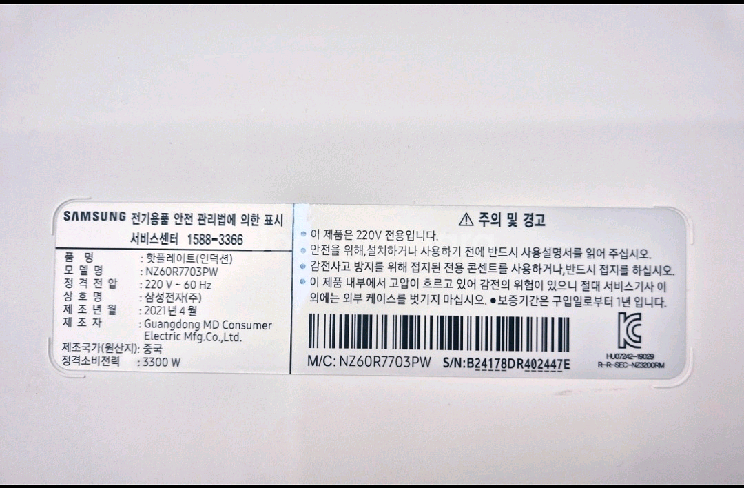 삼성 인덕션레인지 (모델명: NZ60R7703PW)--1