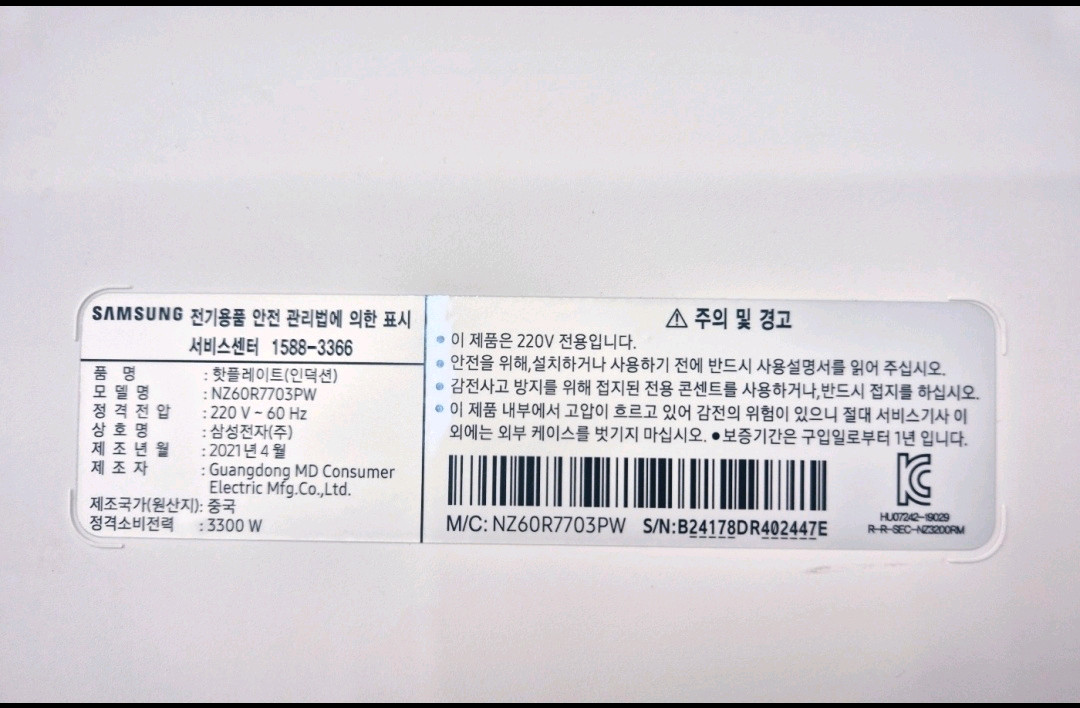 삼성 인덕션레인지 (모델명: NZ60R7703PW)--1