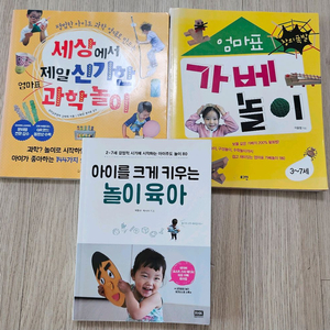 유아 놀이 교육 책 3권