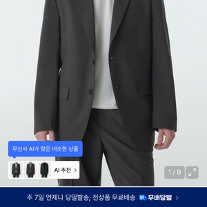 무신사스탠다드 쿨탠다드 블레이저 슬랙스 셋업