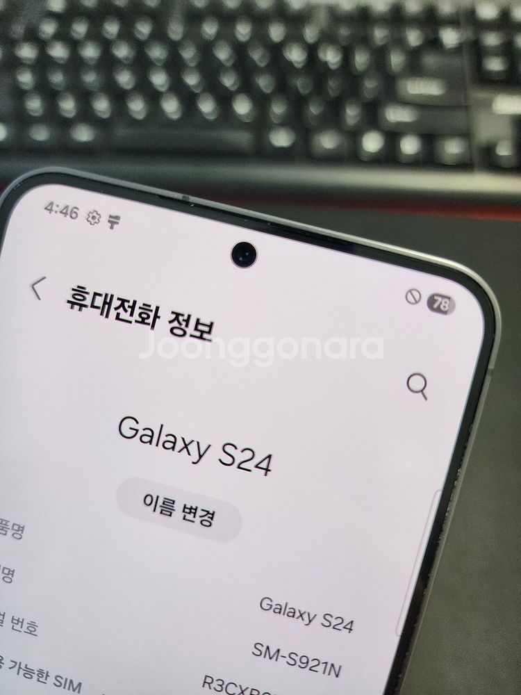 갤럭시S24 537046--4
