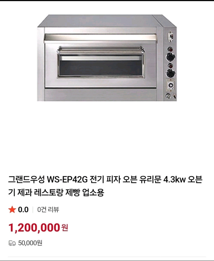 그랜드우성 WS-EP42G 전기 피자 오븐--0