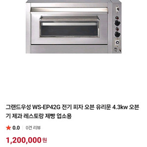 그랜드우성 WS-EP42G 전기 피자 오븐