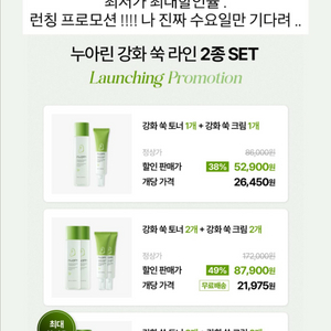 누아린 강화 쑥 라인 2종 토너 크림SET 분할