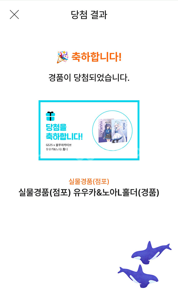 gs25블루아카이브 2차 유우카&노아홀더 판매합니다--0