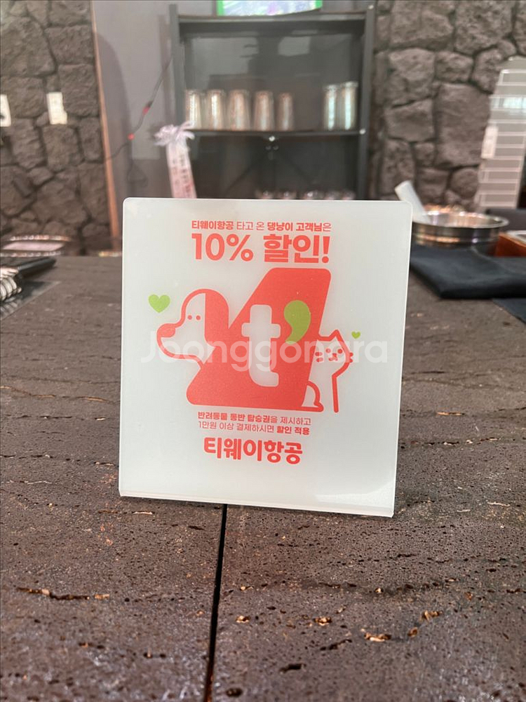 티웨이항공 애견동반 10% 할인 카페 스탠드--1