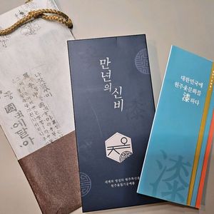 옻칠 수저세트 미개봉새제품 선물용으로도 최고