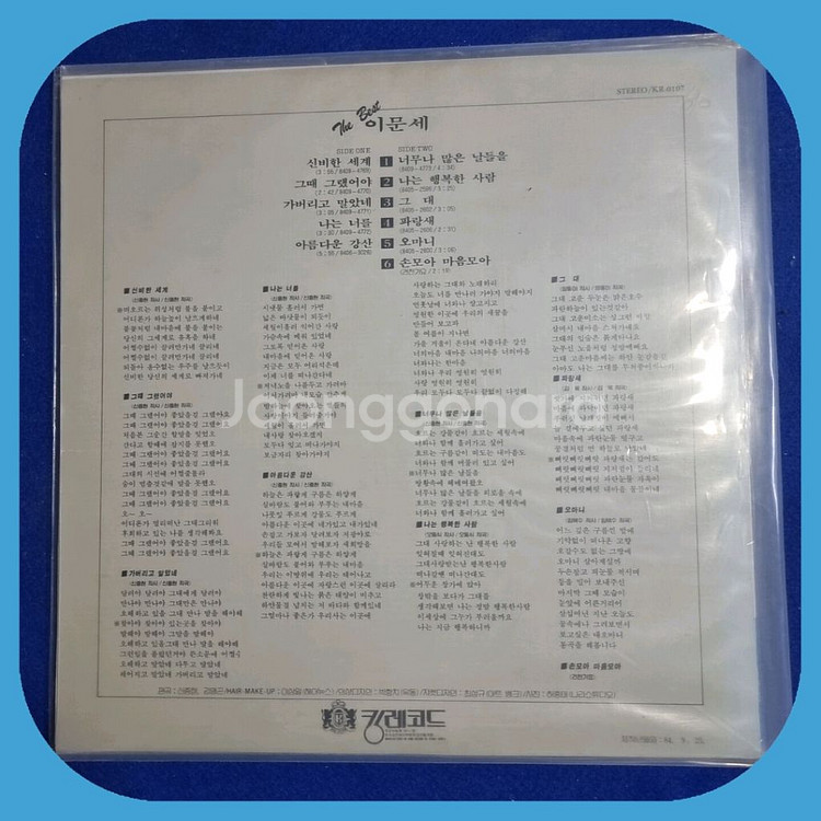 이문세 2집 초판 미개봉 LP 신중현 작곡집--1