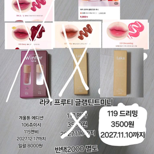 라카 미니틴트