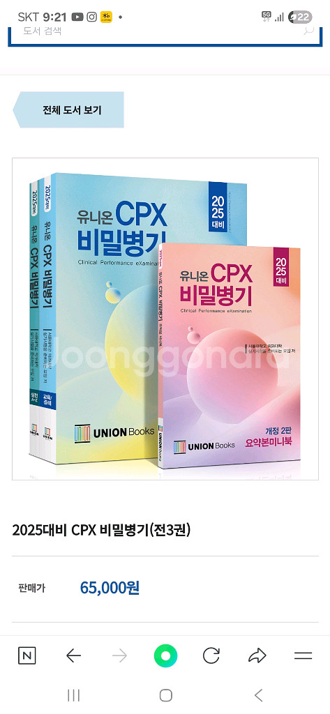 2025대비 유니온CPX비밀병기 전3권 kmle 팝니다--0