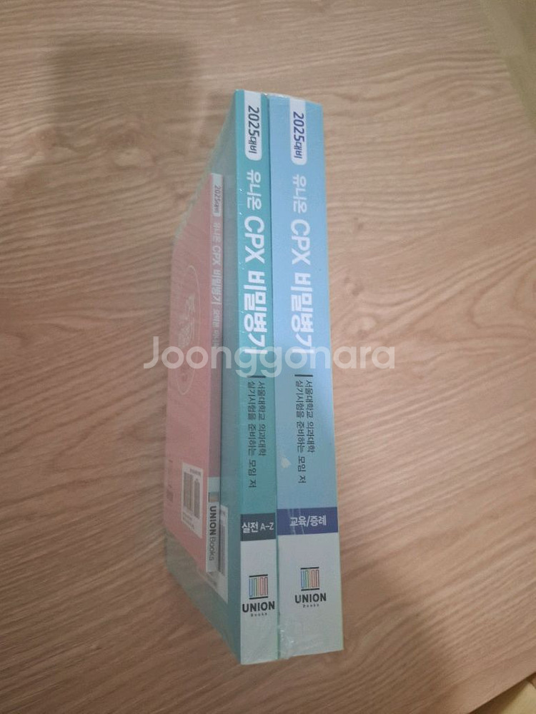 2025대비 유니온CPX비밀병기 전3권 kmle 팝니다--1