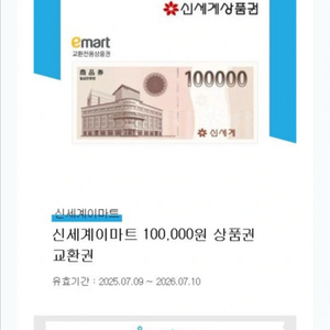신세계 이마트 상품권 10만원 3개