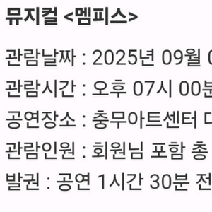 멤피스 뮤지컬 티켓 양도