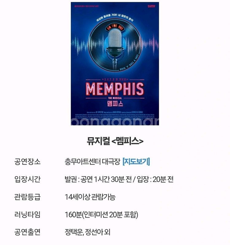 멤피스 뮤지컬 티켓 양도--2