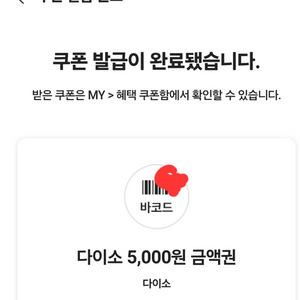 다이소 금액권 10프로 할인