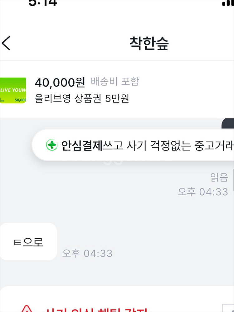 올리브영 기프티콘 사기피해자 찾아요--0